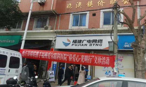 连江县侨联携手福州爱尔眼科医院开展 “侨爱心·光明行”义诊活动